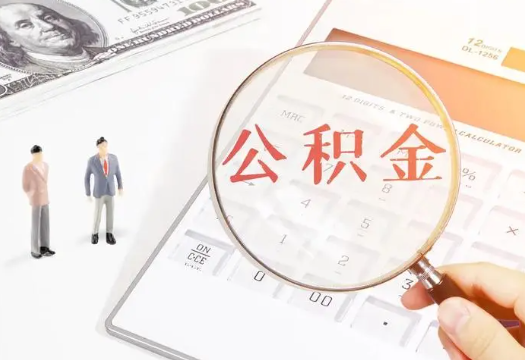 商洛2025年住房公积金政策对房地产市场的影响分析‌