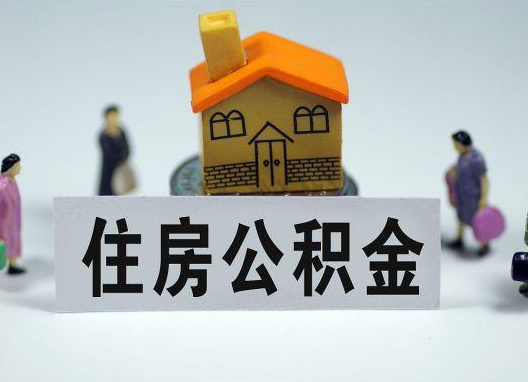 商洛如何正确选择公积金代办机构？