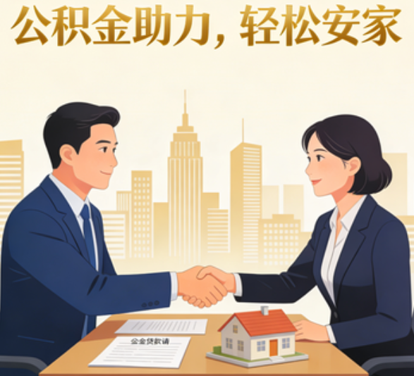 商洛住房公积金：公积金结息利率显著高于当前银行存款利率水平