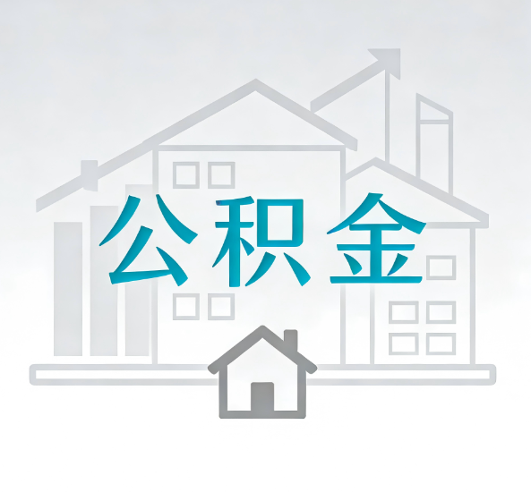 商洛对一个公积金代办公司来说吸引客户点有哪些