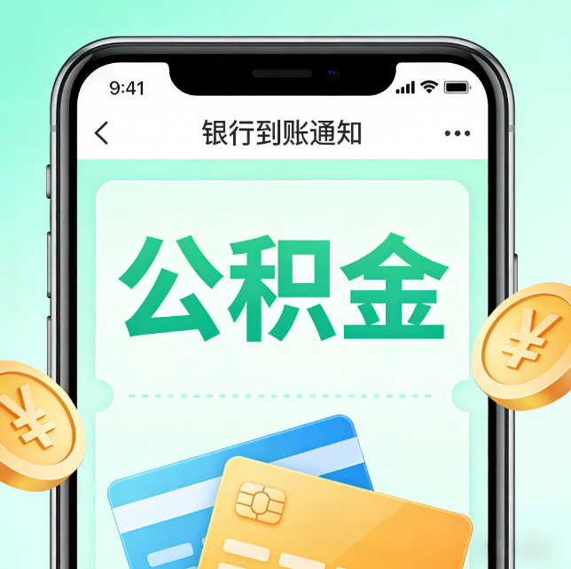 商洛论公积金代办服务的重要意义