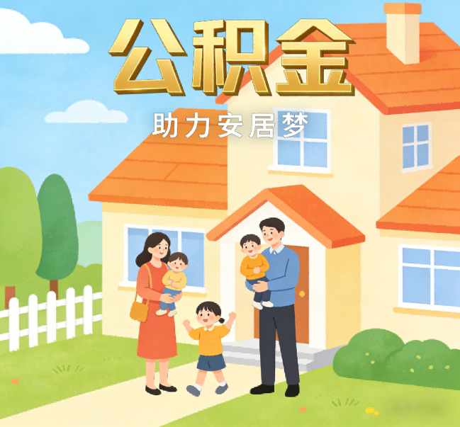商洛公积金代办行业观察：合规化浪潮下，专业服务迎来价值回归